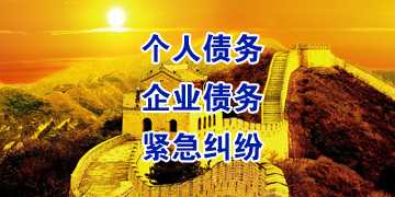 阿拉善右追债公司